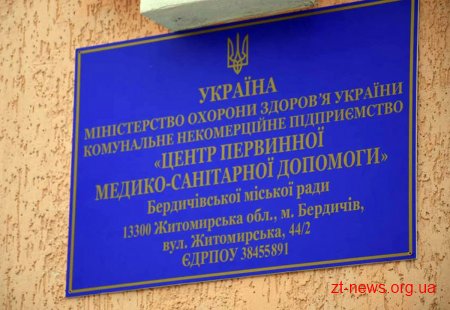 Ігор Гундич відкрив оновлений Центр первинної медико-санітарної допомоги у Бердичеві