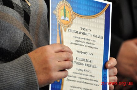 У Житомирі привітали працівників архівних установ