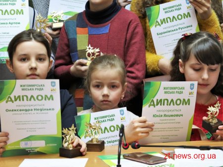 У Житомирі підвели підсумки конкурсу «Енергозбереження та моє майбутнє на планеті Земля»