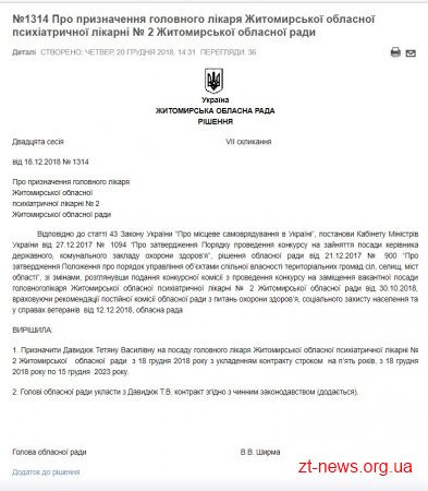 У Житомирській обласній психіатричній лікарні №2 представили нового керівника