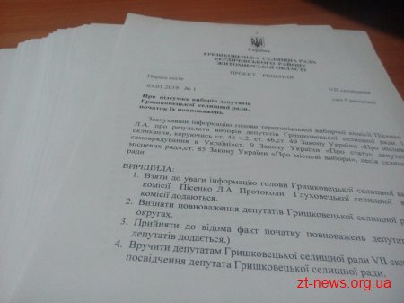 У Гришковецькій ОТГ розпочали процес реорганізації сільських рад