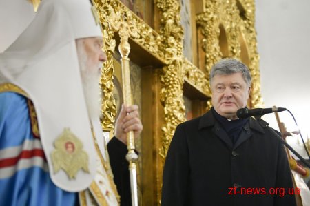 Петро Порошенко разом з Патріархом Філаретом представили Томос громаді Житомирщини