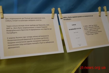 У Житомирі відкрили експозицію про життя і творчість Пантелеймона Куліша