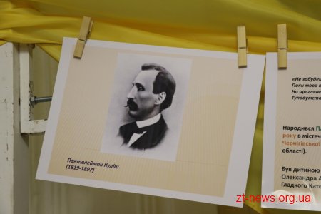 У Житомирі відкрили експозицію про життя і творчість Пантелеймона Куліша