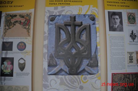 В облдержадміністрації відкрили виставку «Символ твоєї свободи»