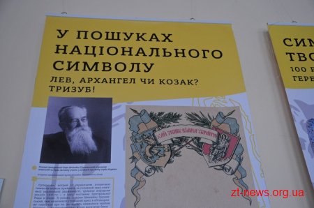 В облдержадміністрації відкрили виставку «Символ твоєї свободи»