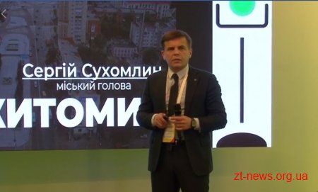 Міський голова представив ECO-інфраструктуру Житомира на конгресі «Бізнес для Розумних Міст»