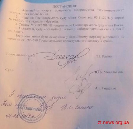 Центр вертебрології і реабілітації залишається у державній власності – рішення апеляційного суду