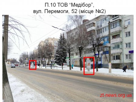 За розміщення зовнішньої реклами у Житомирі без дозволу будуть штрафувати