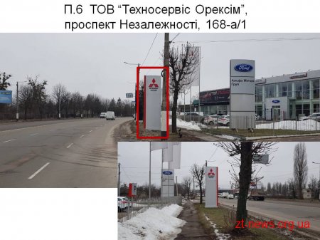 За розміщення зовнішньої реклами у Житомирі без дозволу будуть штрафувати