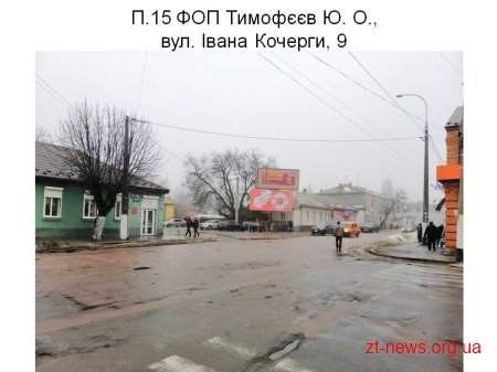 За розміщення зовнішньої реклами у Житомирі без дозволу будуть штрафувати