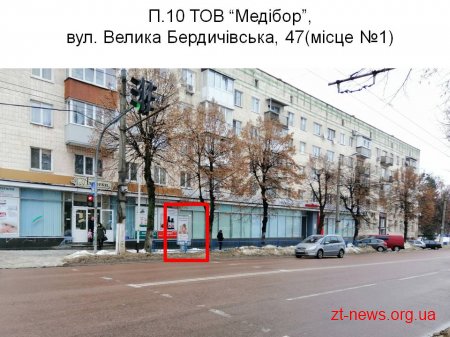 За розміщення зовнішньої реклами у Житомирі без дозволу будуть штрафувати