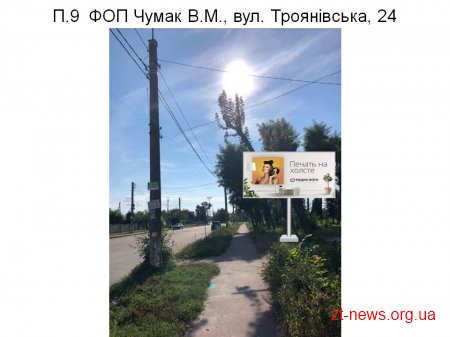 За розміщення зовнішньої реклами у Житомирі без дозволу будуть штрафувати