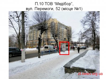 За розміщення зовнішньої реклами у Житомирі без дозволу будуть штрафувати