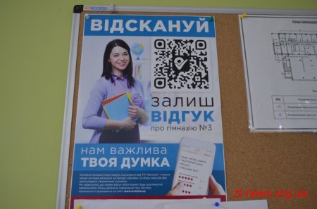 Якість освіти в школах Житомира можна буде оцінити за допомогою QR-кодів в навчальних закладах
