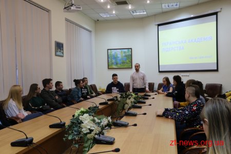 Студенти Української академії лідерства зустрілися із випускниками шкіл Житомира