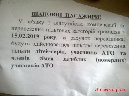 У маршрутках №23 здійснили позапланову перевірку, через відмову у перевезенні пільговиків