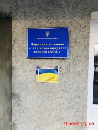 У Райківській виправній колонії на Житомирщині порушуються права ув’язнених