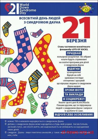 Житомирян запрошують долучитися до міжнародного флешмобу #LotsOfSocks