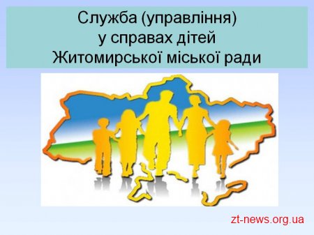 На обліку у службі у справах дітей міської ради перебуває 443 дитини