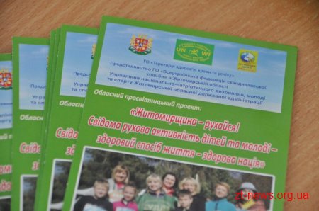 Жителі області активно долучаються до проекту «Житомирщина – рухайся!»