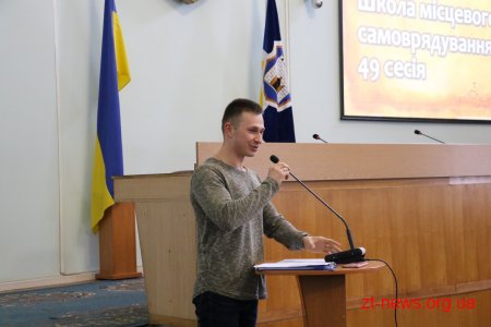 У Житомирі відбулося відкриття 49-ої сесії Школи місцевого самоврядування