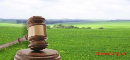 На Житомирщині завдяки електронним земельним торгам вартість оренди трьох ділянок підняли у 3,5 рази