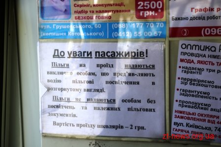Дмитро Ткачук під час брифінгу розповів про ситуацію з перевезенням пільговиків у маршрутках Житомира
