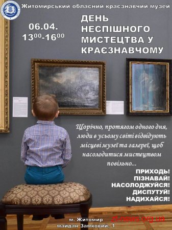 Краєзнавчий музей вдруге долучиться до акції «День неспішного мистецтва»