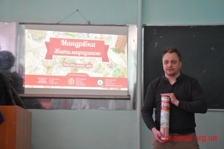 Громадам, містам, районам та установам області передали 64 гри «Мандрівка Житомирщиною»