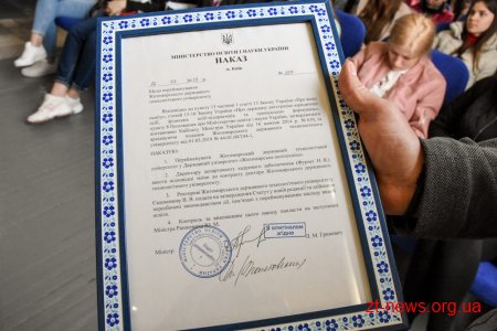 Житомирський державний технологічний університет відтепер має нову проєвропейську назву