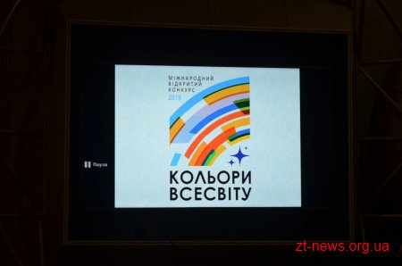 У Житомирі відзначили переможців міжнародного художнього конкурсу «Кольори Всесвіту»