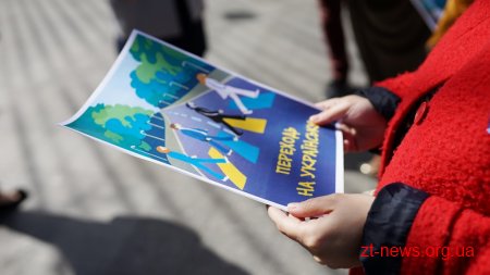 У Житомирі з нагоди прийняття Закону про мову провели флешмоб