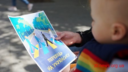 У Житомирі з нагоди прийняття Закону про мову провели флешмоб