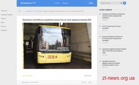 У Житомирі тролейбус без пасажирів зіштовхнувся з відбійником