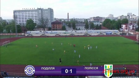 Житомирське «Полісся» мінімально обіграло Хмельницьке «Поділля»