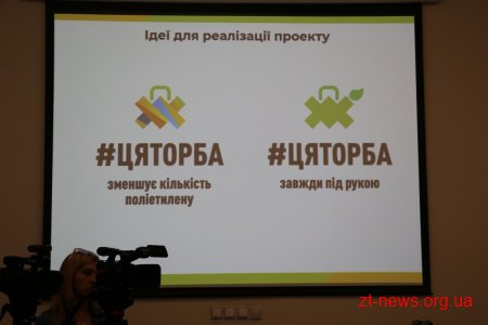 На міськвиконкомі підтримали реалізацію соціально-екологічного проекту #ЦЯТОРБА