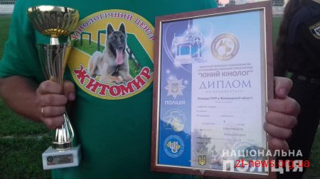 Команда юних кінологів з Житомирщини стала бронзовим призером на відомчому чемпіонаті з багатоборства