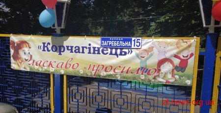 На Житомирщині працює 10 закладів відпочинку – сезон оздоровлення стартував і у таборі «Корчагінець»