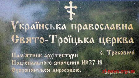 Унікальний храм на Житомирщині відзначив престольне свято