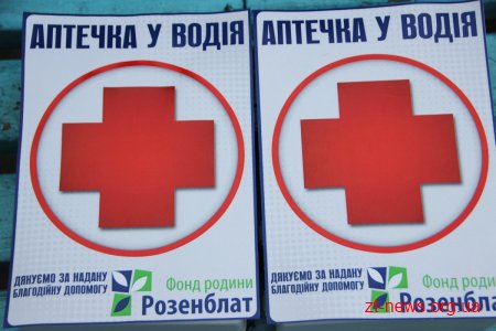 Фонд родини Розенблат передав трамвайно-тролейбусному управлінню 130 мобільних аптечок