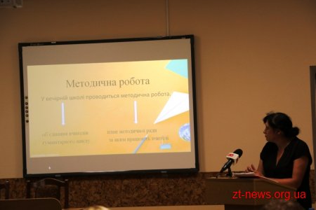 У Житомирі триває конкурс на посаду директора вечірньої школи