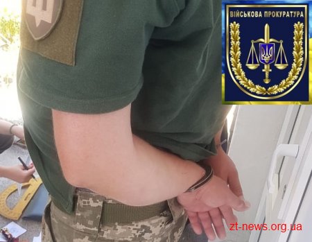 Військова прокуратура затримала військового комісара Лугинського району на хабарі за уникнення призову