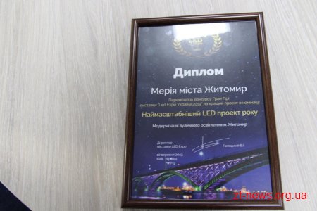Житомир — перше місто в Україні, яке повністю перейшло на світлодіодне вуличне освітлення