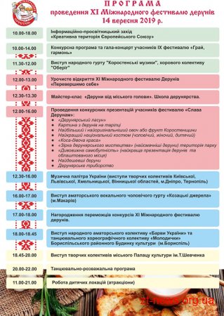 Древлянська столиця запрошує гостей на ХІ Міжнародний Фестиваль дерунів