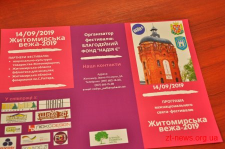 Вп’яте у Житомирі проведуть міжнаціональне свято-фестиваль «Житомирська вежа»