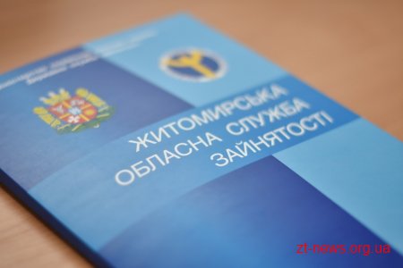 У Житомирі відкрили сучасний центр зайнятості