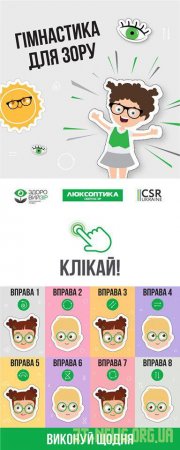 В школах Житомирщини провели урок присвячений здоровому зору