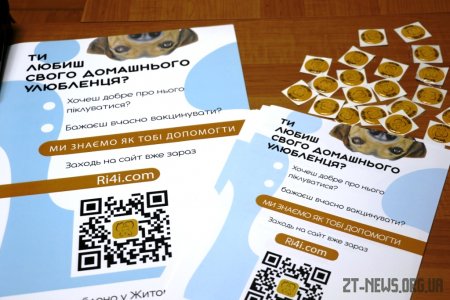 У Житомирі презентували мобільний додаток для власників тварин «Річчі»