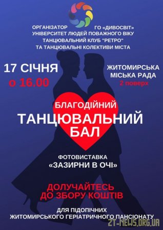 Вперше у Житомирі відбудеться Благодійний танцювальний бал